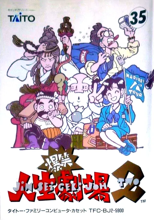 Bakushou!! Jinsei Gekijou 2 (Japan)